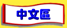 P-CHINESE.GIF (3855 bytes)
